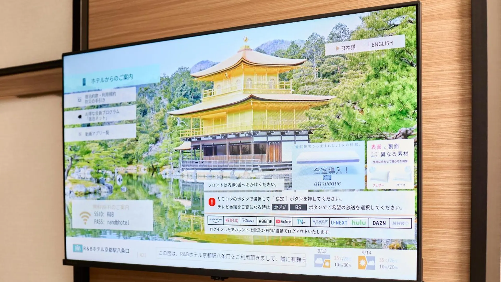 R&B ホテル京都駅八条口 ホテル 京都市